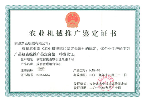 6LNZ-18型農(nóng)業(yè)機械推廣證書 6LNZ-18型農(nóng)業(yè)機械推廣證書